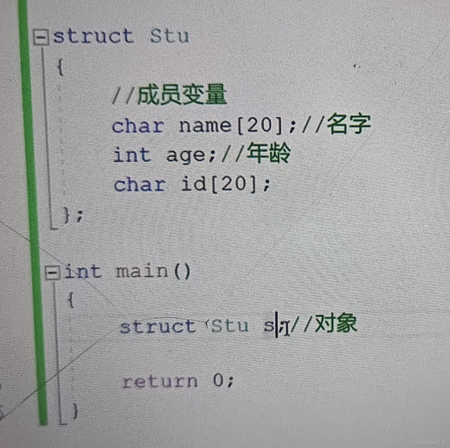 【时时三省】(C语言基础)结构体初阶