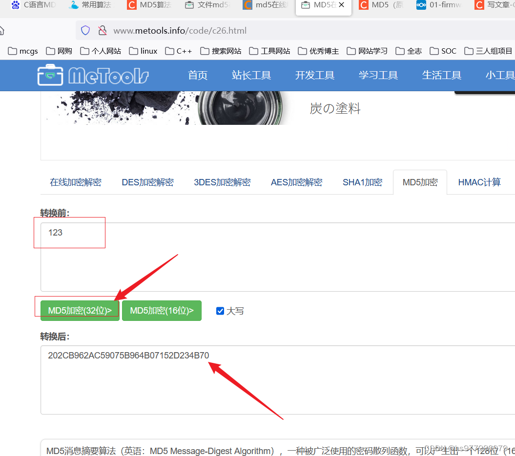 c语言实现MD5算法