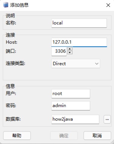 Java使用JDBC步骤