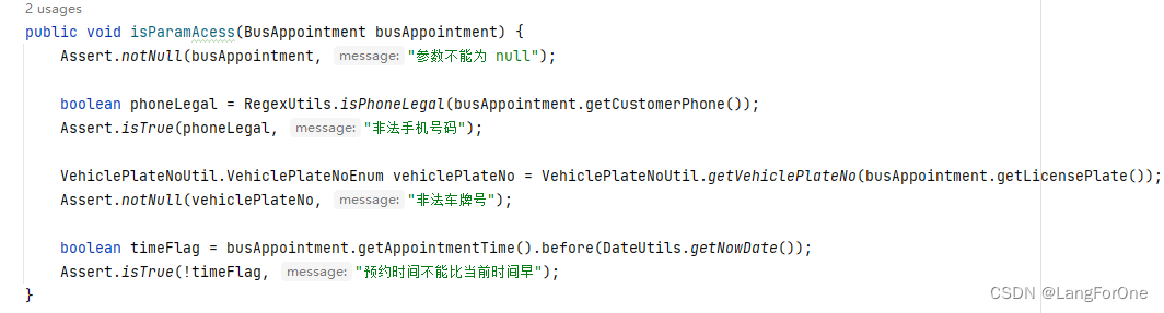 SpringBoot内置工具类之断言Assert的使用与部分解析