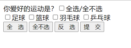 Hmtl页面中Jquery实现复选框选择