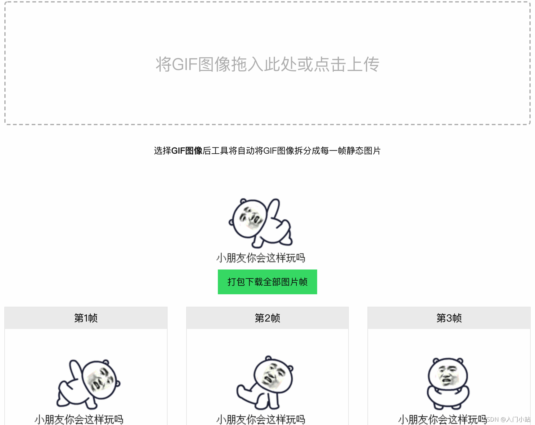 在线GIF图片帧拆分工具_gif拆帧在线-CSDN博客