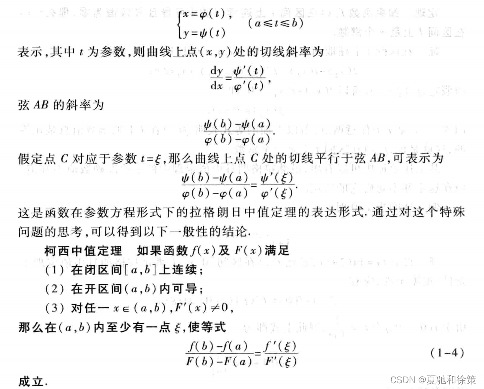 3.1 微分中值定理