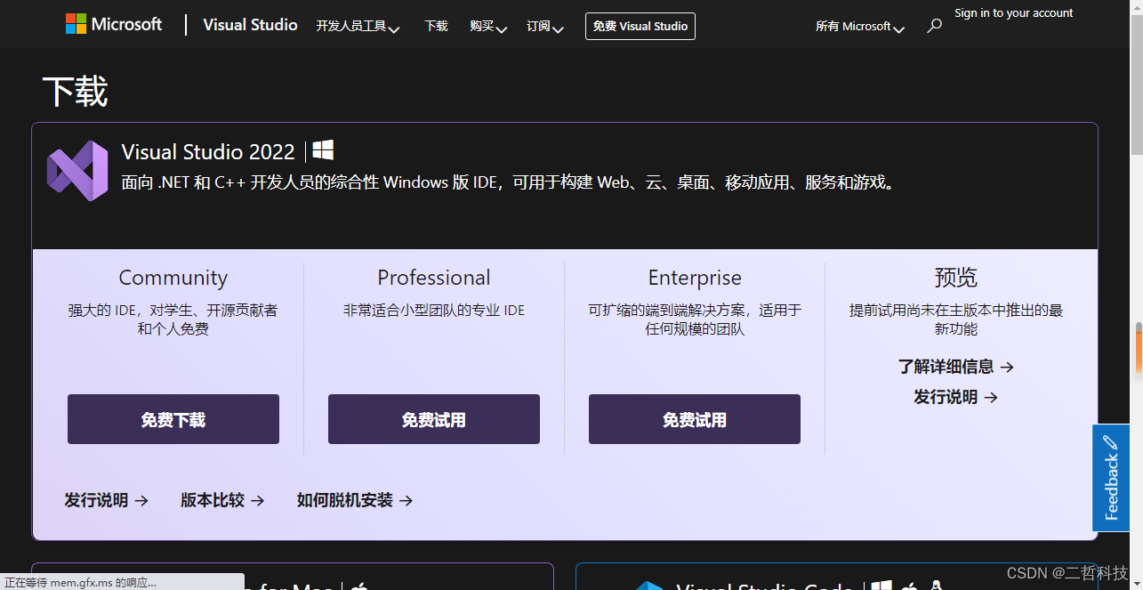 Visual Studio 2022 Professional、Enterprise安装教程