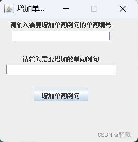 单词管理系统【GUI/Swing+MySQL】（Java课设）