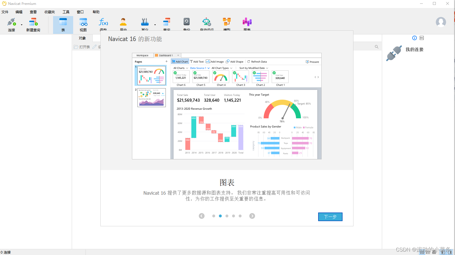 Navicat16实用小技巧