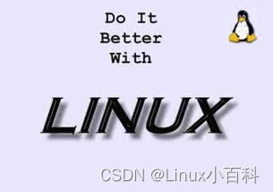 Linux系统基础知识与自学方法