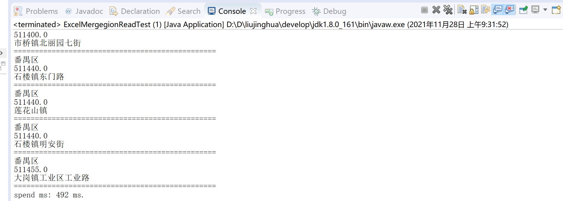 java使用poi读取跨行跨列excel