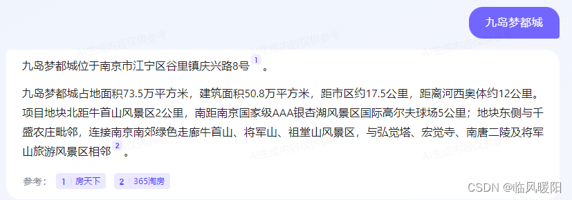 体验百度文心一言AI大模型生成南京九岛梦都城简介