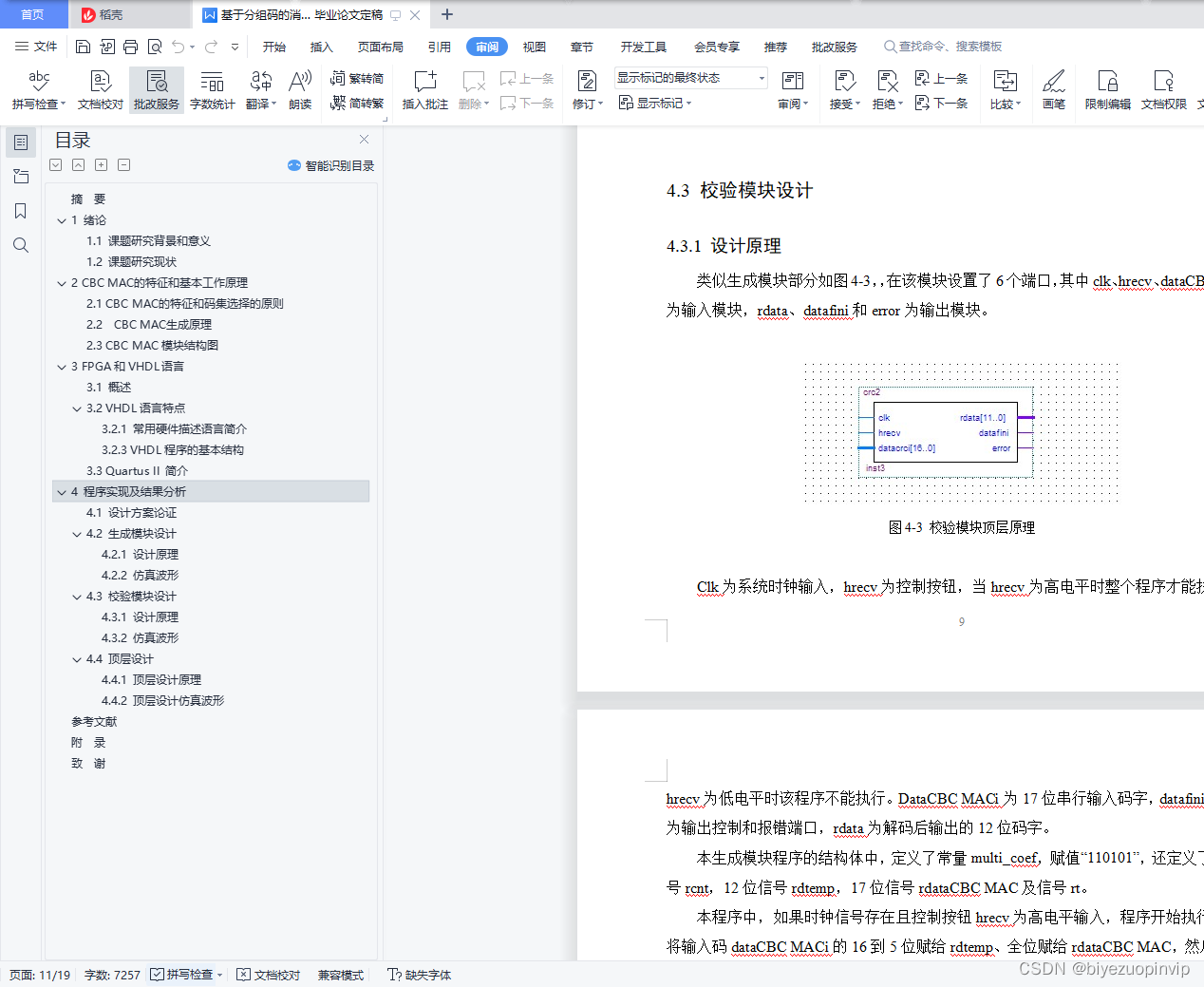 基于分组码的消息验证码的程序实现