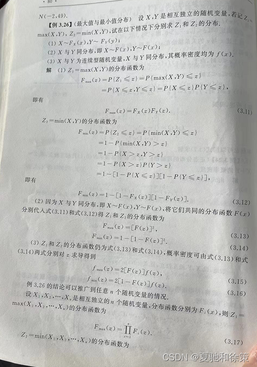 3.5 二维随机变量函数的分布