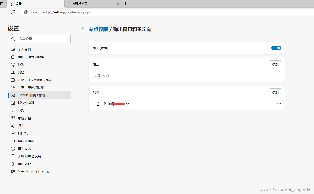 Edge浏览器提示您开启了窗口拦截程序解决方法