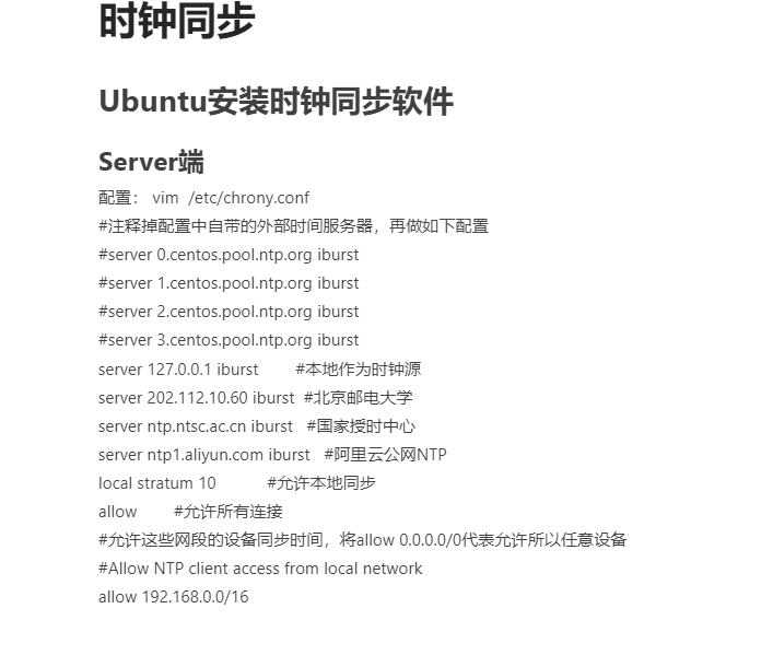 时钟同步chrony详解
