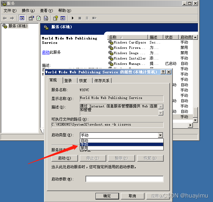 IISphpstudy搭建网站之：IIS切换phpstudy