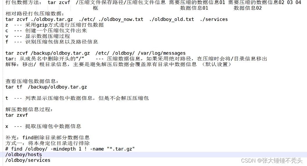 Linux系统下文件的压缩与打包