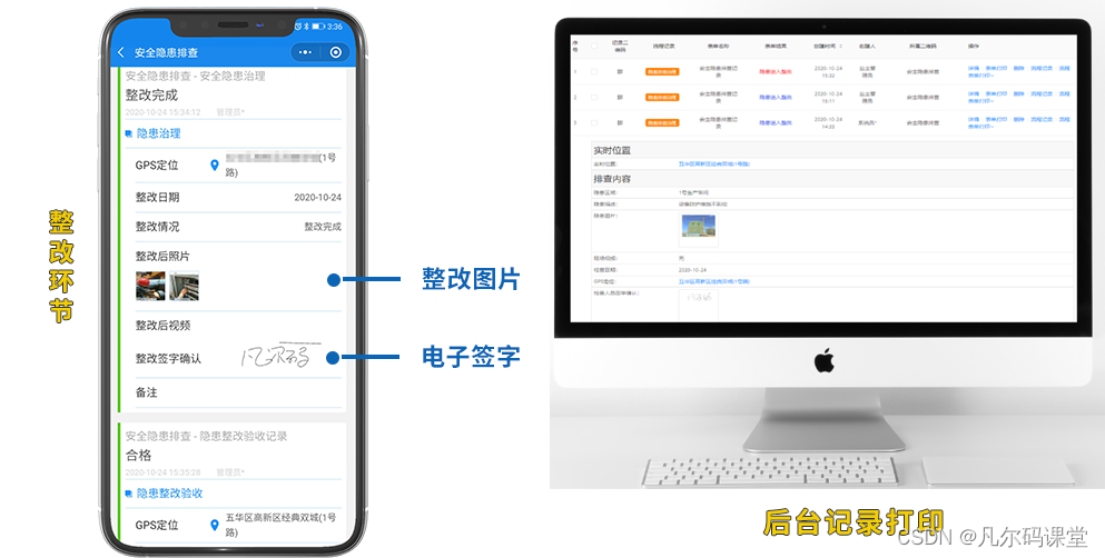 企业安全隐患排查治理系统—隐患上报、整改