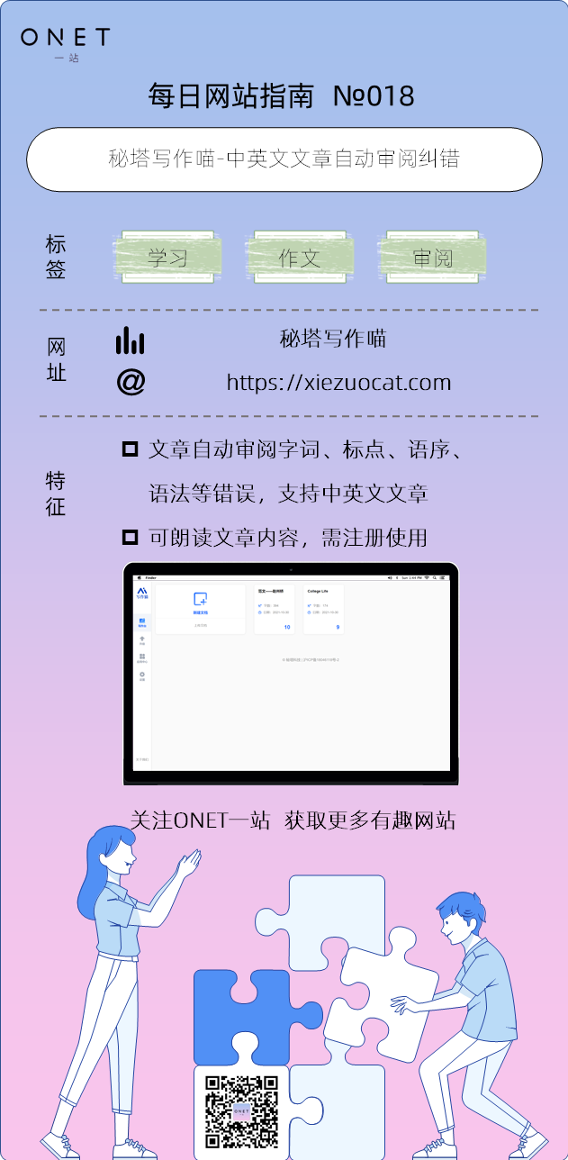 【018】秘塔写作喵-中英文文章自动审阅纠错