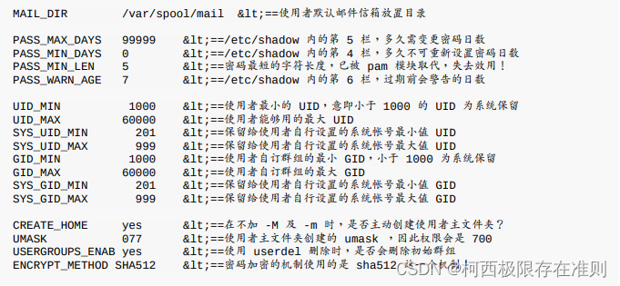 13.2 【Linux】帐号管理