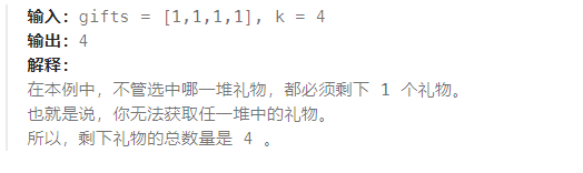 2023-10-28 LeetCode每日一题（从数量最多的堆取走礼物）