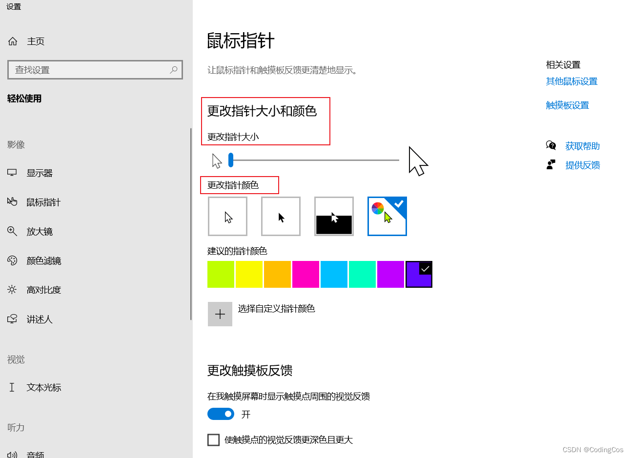 【Windows 常用工具系列 8 -- 修改鼠标光标（指针）大小和颜色的快速方法方法】
