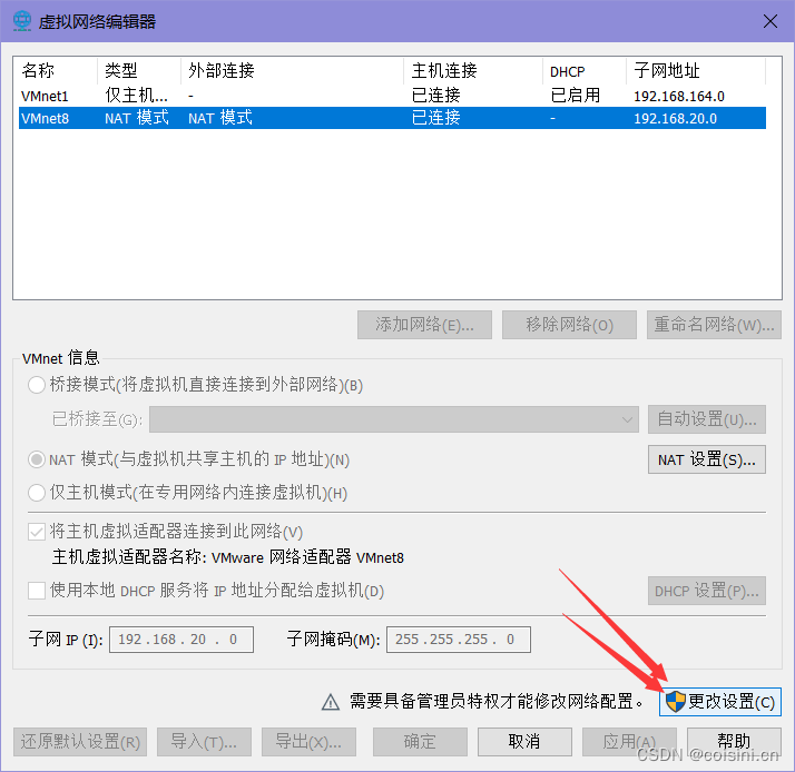 更改设置