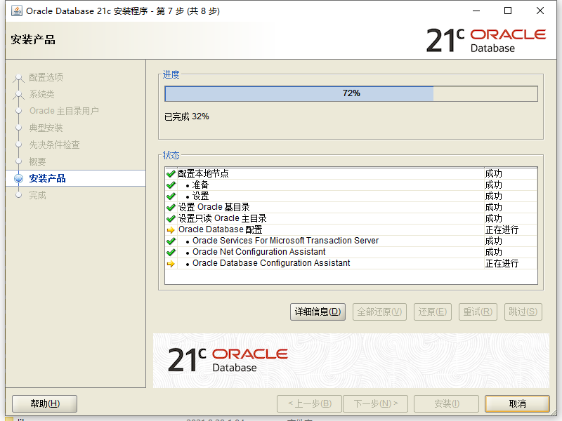 Oracle21c下载与安装教程