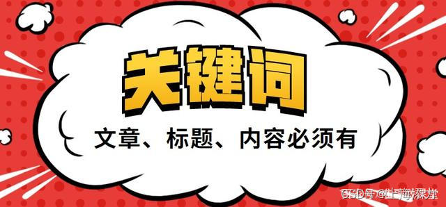 收集关键词的方法有哪些?(如何查找精准的行业流量关键词)