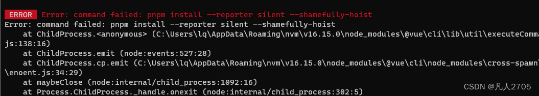 ERROR Error: command failed: pnpm install --reporter silent --shamefully-hoist 错误解决办法