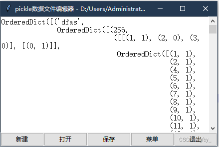 Python tkinter 设计pickle文件编辑器