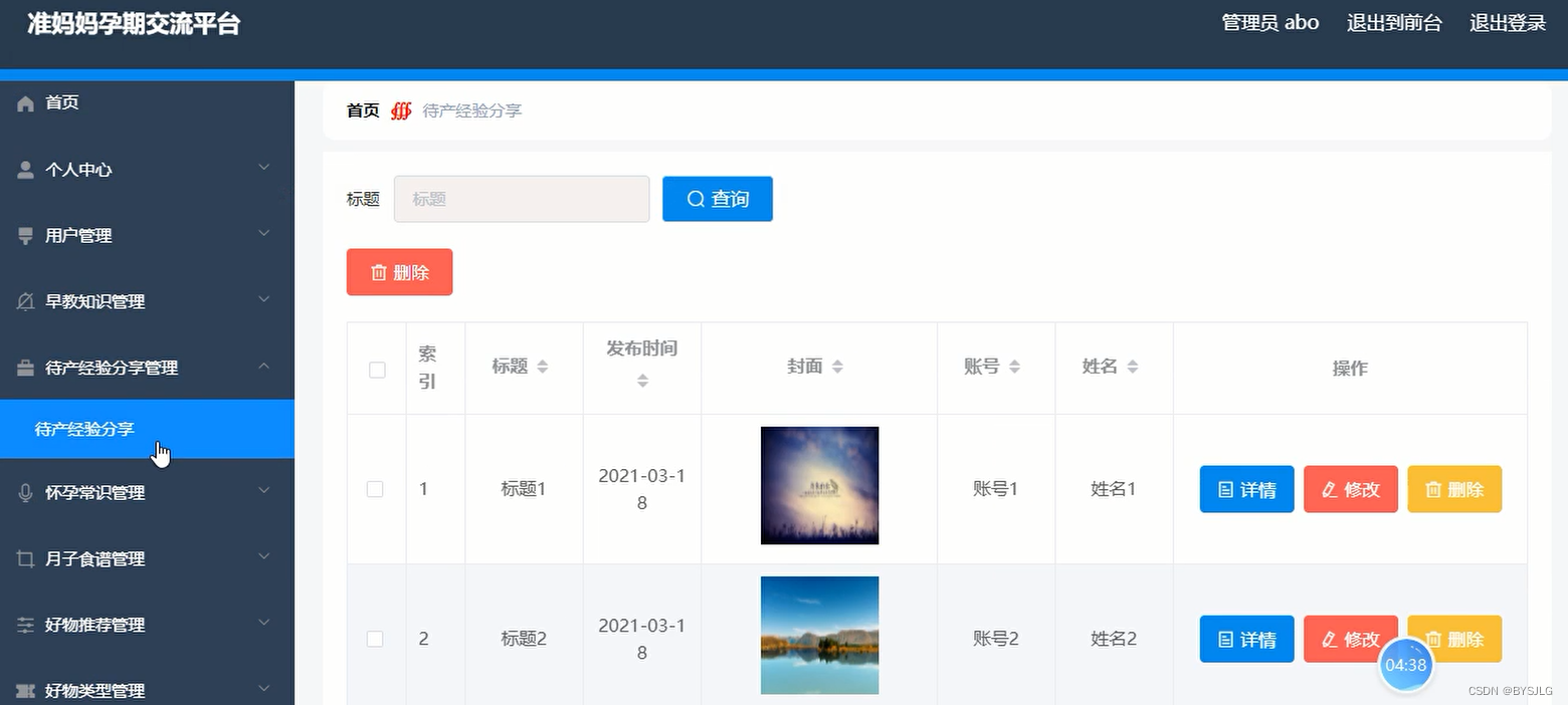 待产经验分享管理