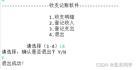 退出成功-不在显示