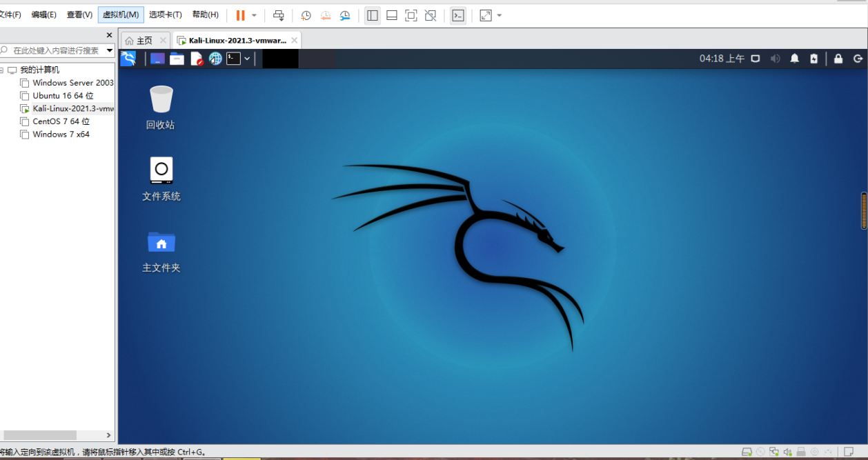 将kali Linux系统的语言切换为中文
