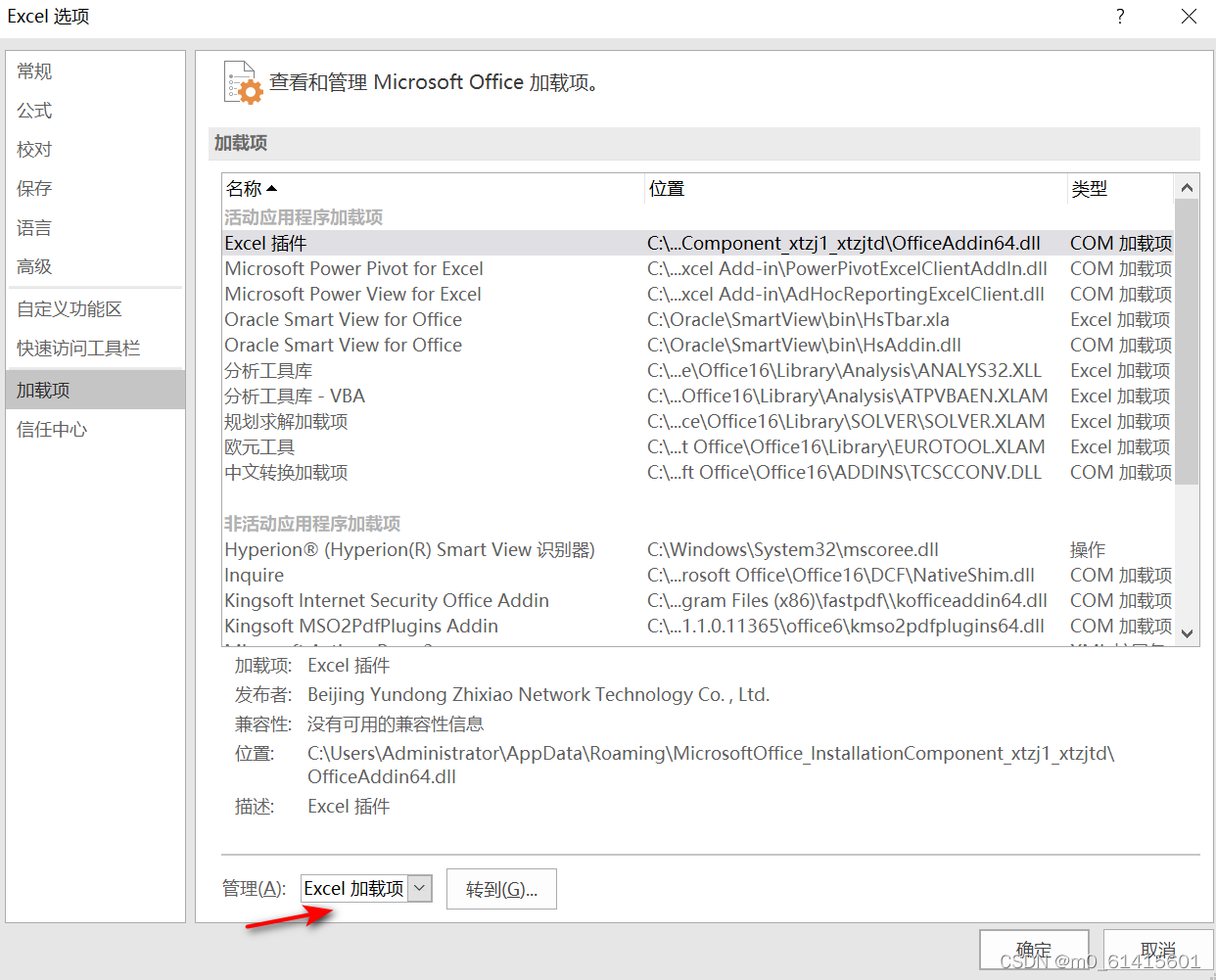 smartview for office的安装即配置_oracle smart view for office-CSDN博客