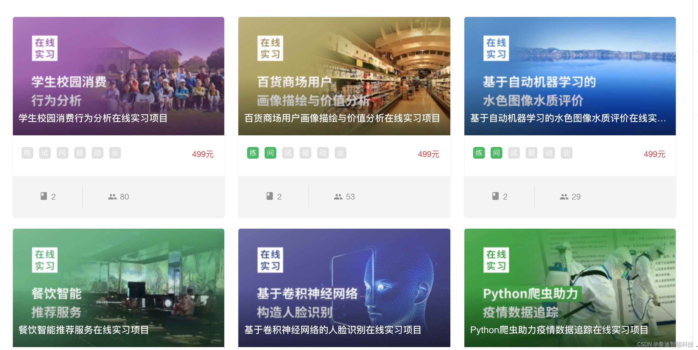 大数据在线实习项目能收获什么呢？