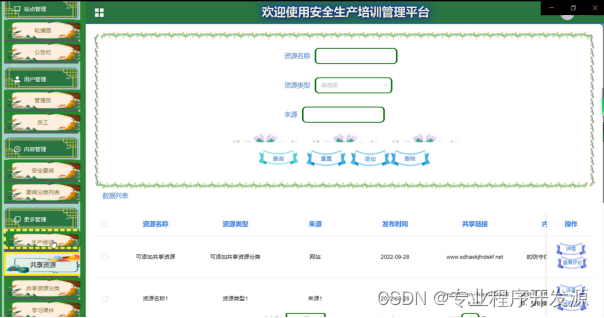 基于SSM安全生产培训管理平台设计与实现 毕业设计源码26918