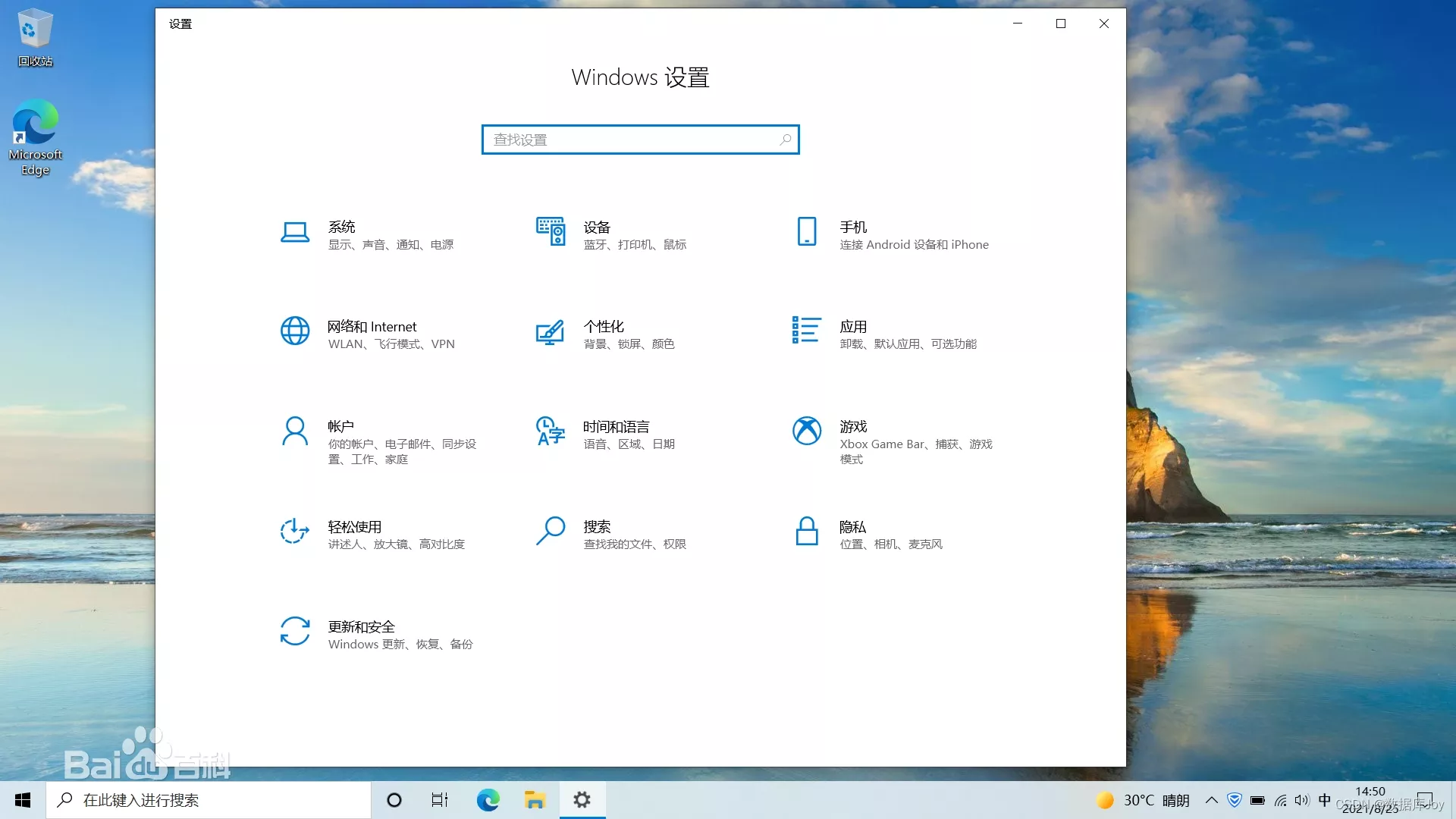 win10的设置