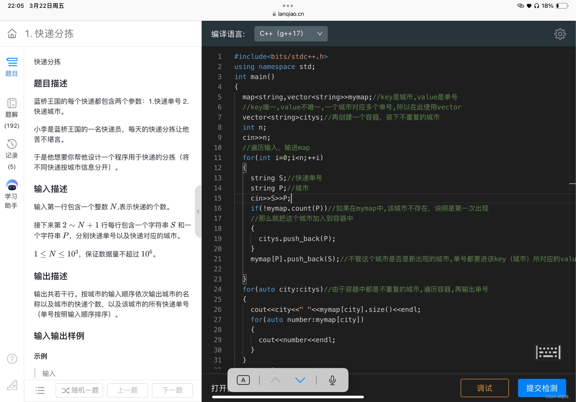 (蓝桥oj:1531)快递分拣—->map(理解key与value),vector(push_back)