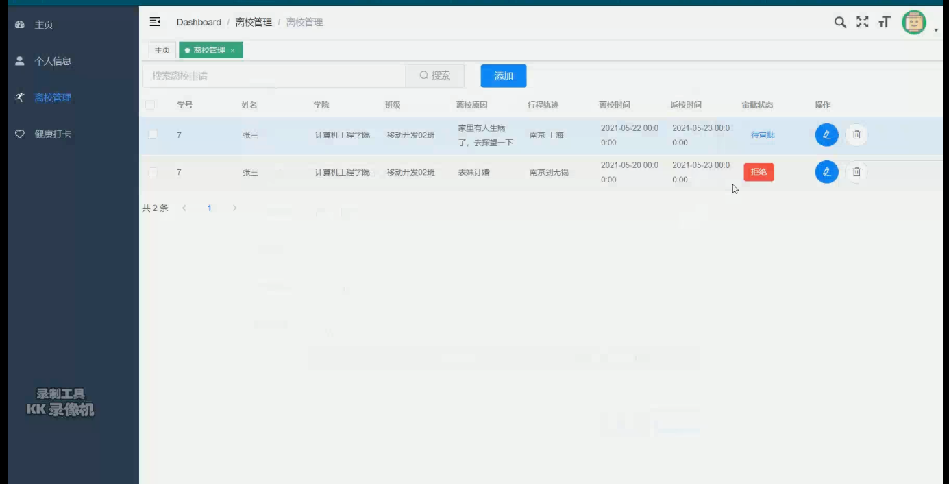 计算机毕业设计之SpringBoot+Vue.js校园疫情防控系统 疫情管理系统