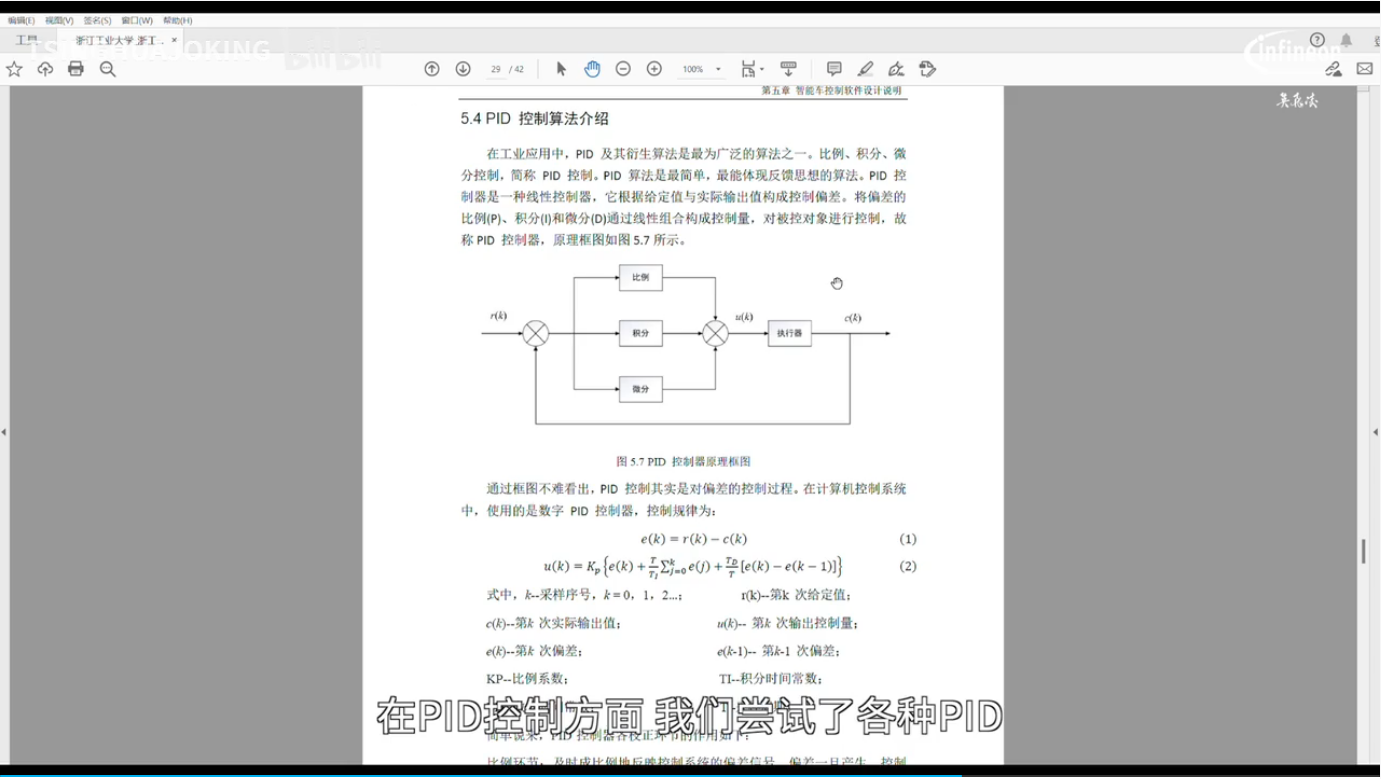 ▲ 图5.3 充电过程中的PID控制
