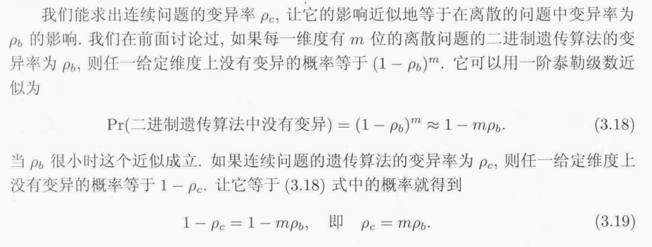 《进化优化》第3章 遗传算法