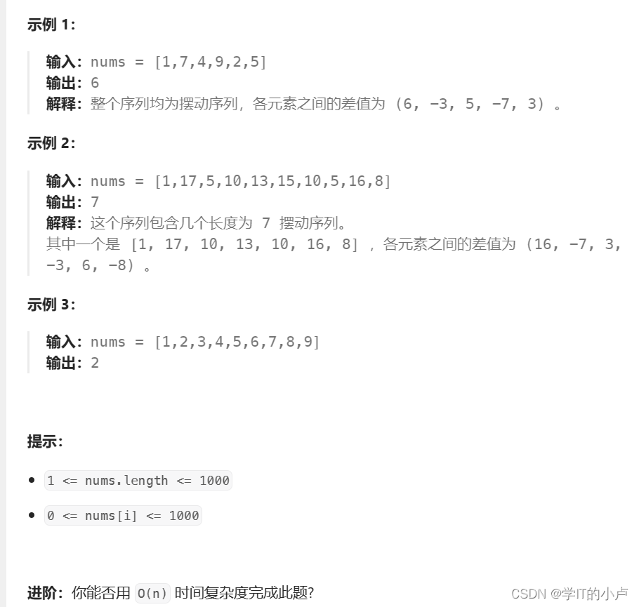 【算法挨揍日记】day30——300. 最长递增子序列、376. 摆动序列