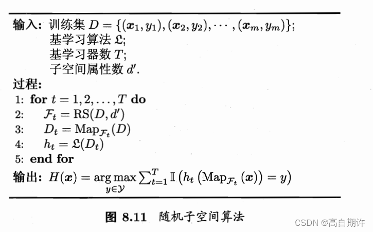 第八章 集成学习