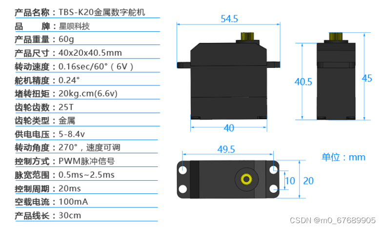 在这270°  TBS-K20数字舵机里插入图片描述
