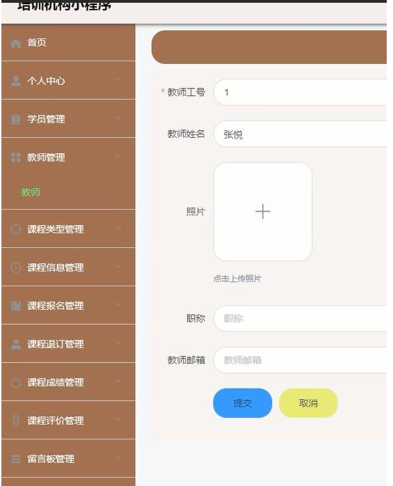 微信小程序的培训机构课程报名系统