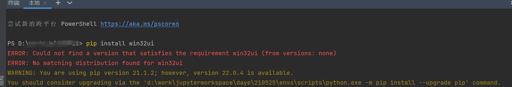 win32ui模块安装报错