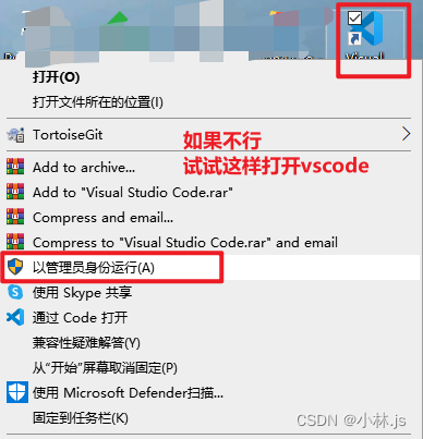 vscode以管理员身份运行