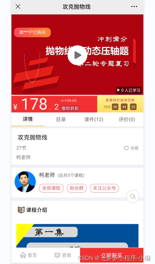 在公众号上怎么创建微信付费课程功能呢