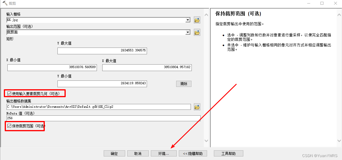 ArcGIS 10.7之 栅格影像裁剪操作