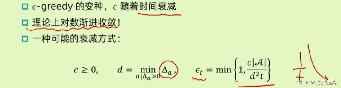 衰减贪心策略