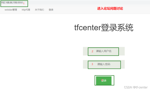 [基础]tfcenter的安装和启动